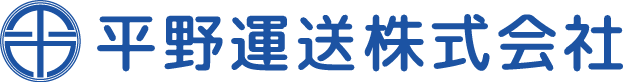 平野運送株式会社